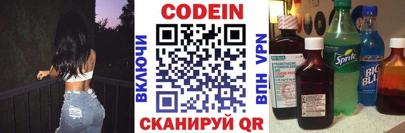 Кодеин напиток Lean (лин)  Владивосток 